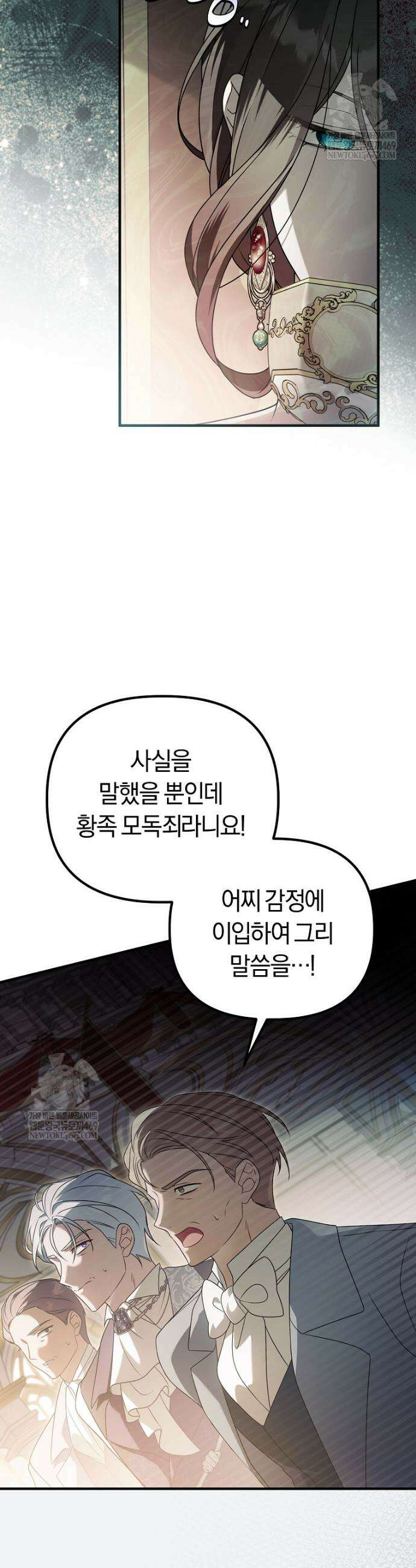 순백색 황후 27화 9