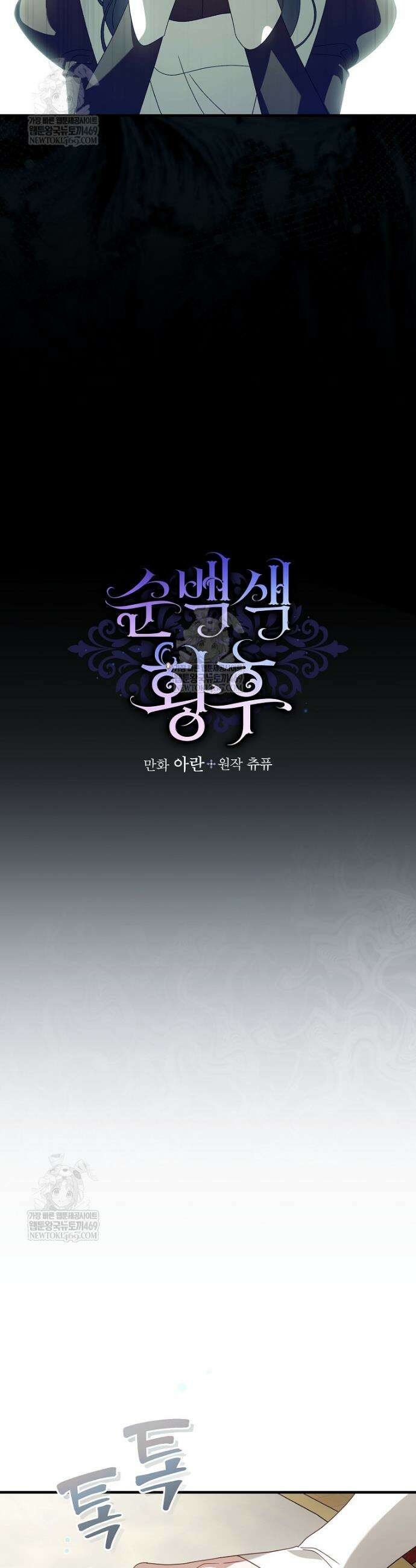 순백색 황후 36화 3