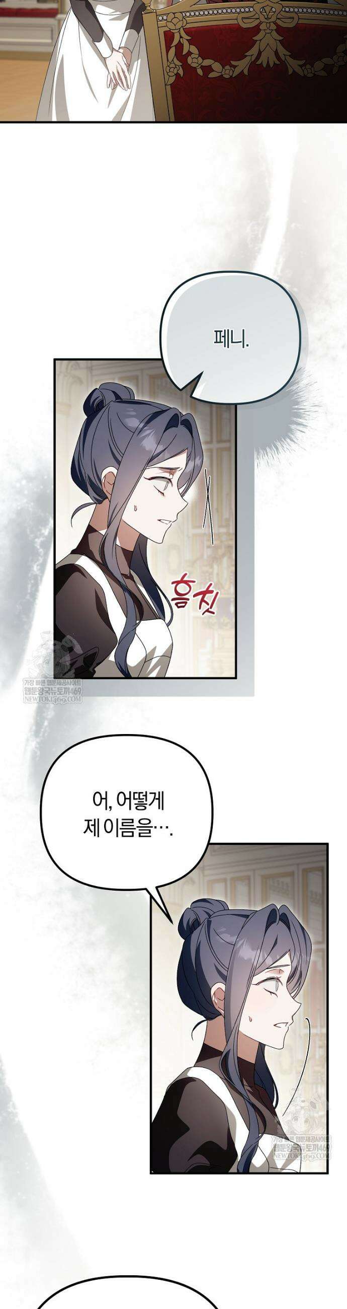 순백색 황후 36화 5