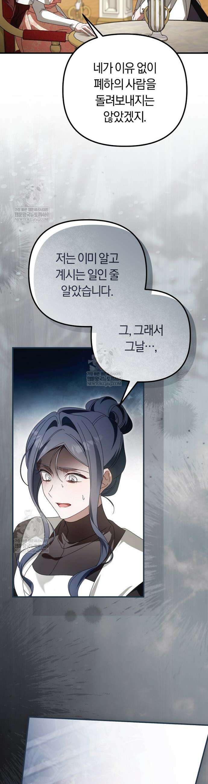 순백색 황후 36화 7