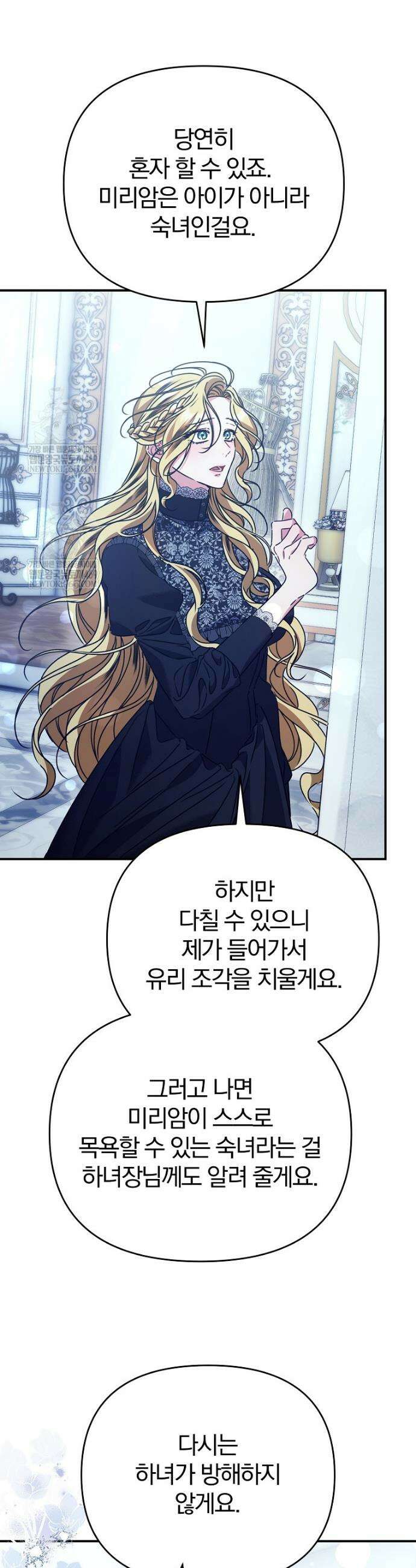 알브레히트의 진주 9화 3