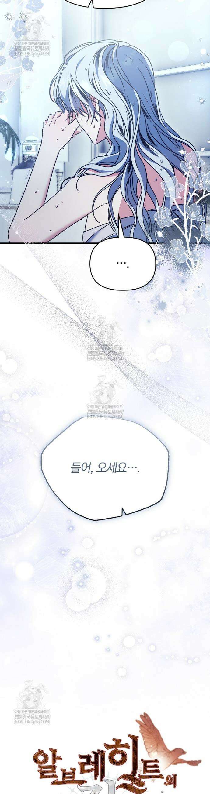 알브레히트의 진주 9화 4