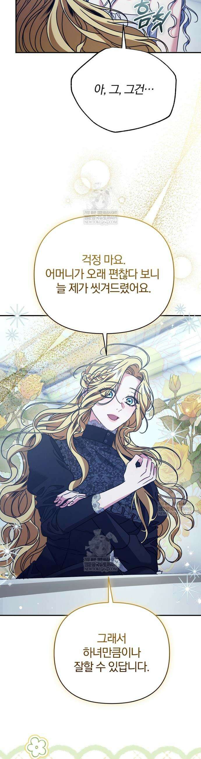 알브레히트의 진주 9화 8