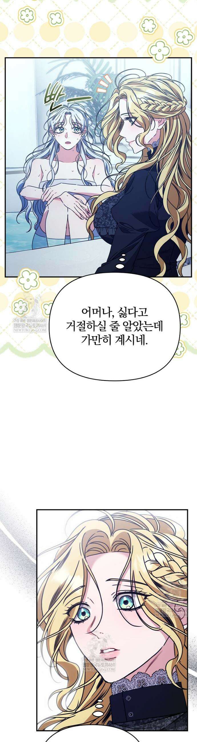 알브레히트의 진주 9화 9