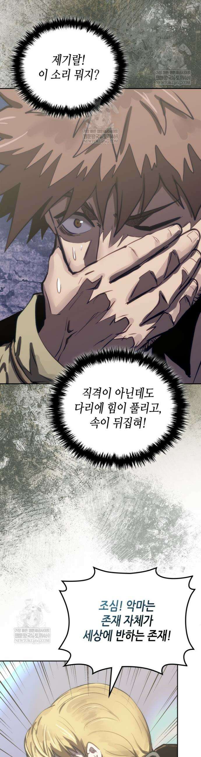 이차원 용병 시즌7 47화 23