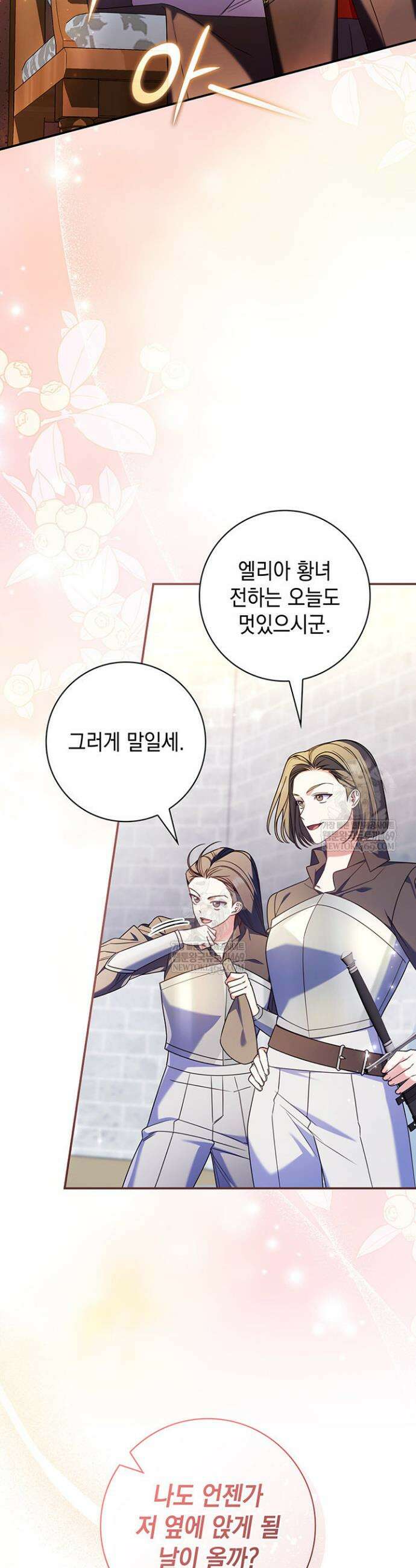 아빠, 저는 아무것도 하지 않을게요 72화 6