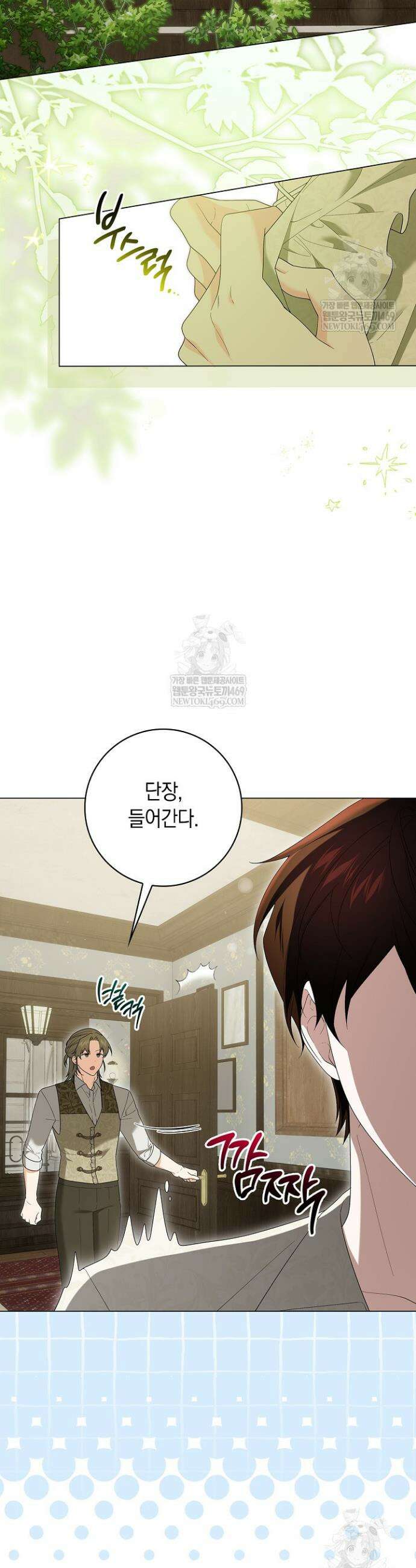 서브 남주는 내 침대로 오세요 46화 2