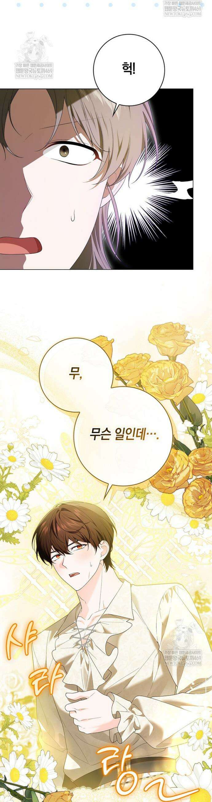 서브 남주는 내 침대로 오세요 46화 3