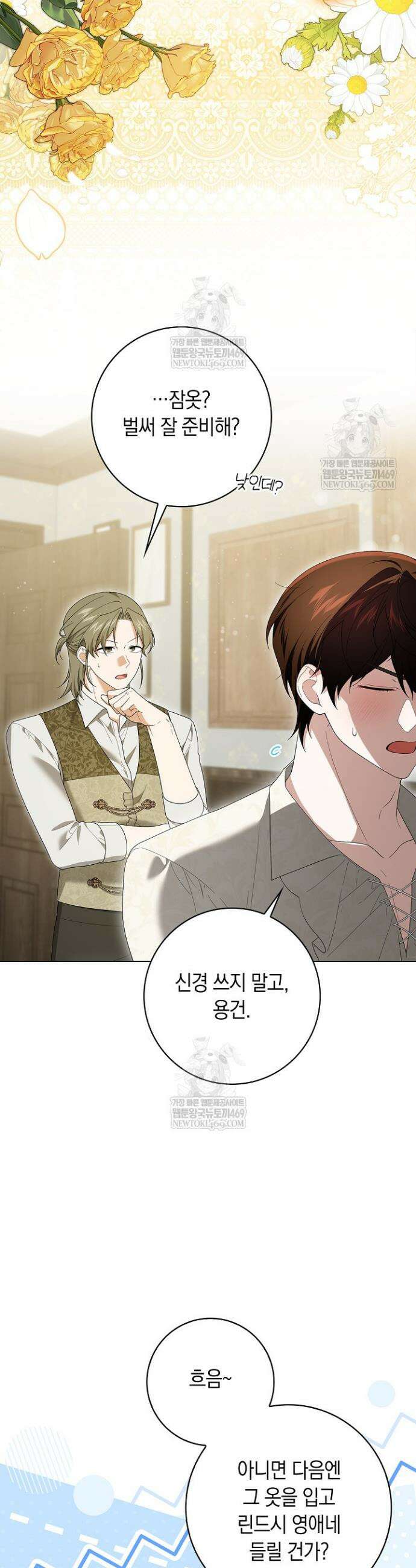 서브 남주는 내 침대로 오세요 46화 4
