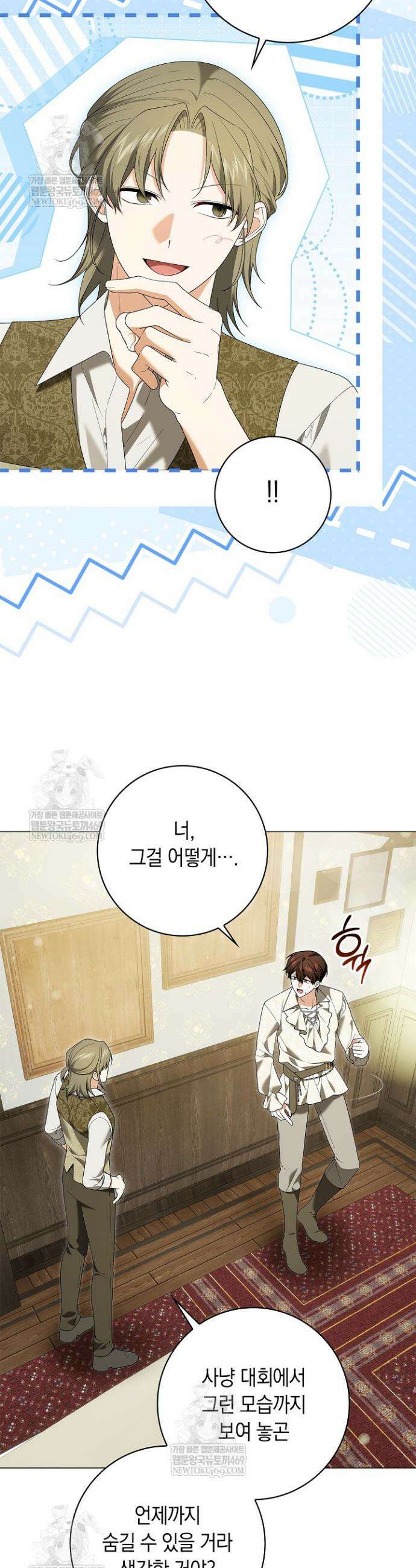 서브 남주는 내 침대로 오세요 46화 5