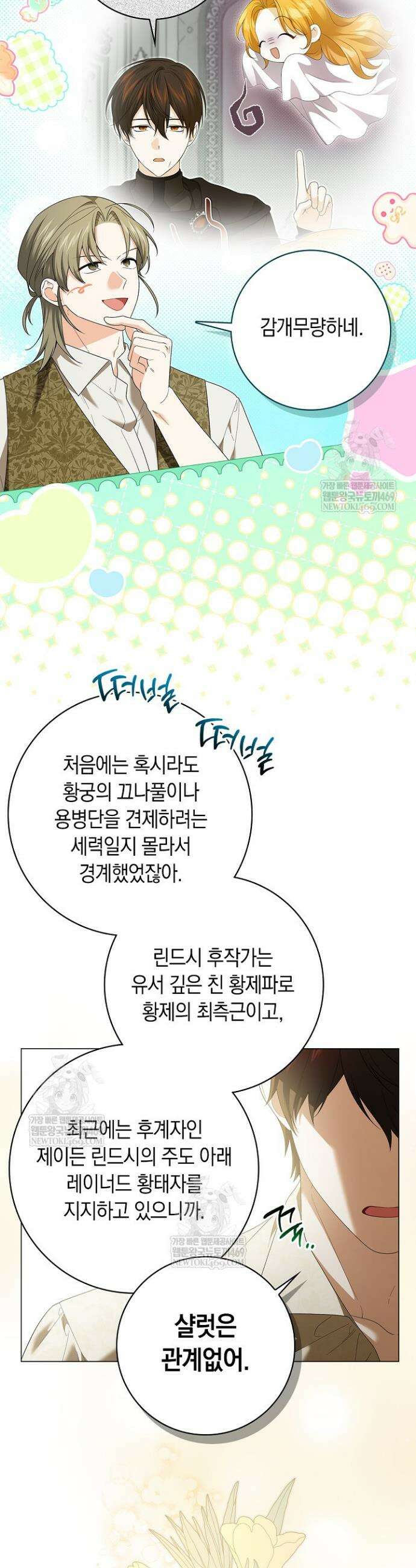 서브 남주는 내 침대로 오세요 46화 7