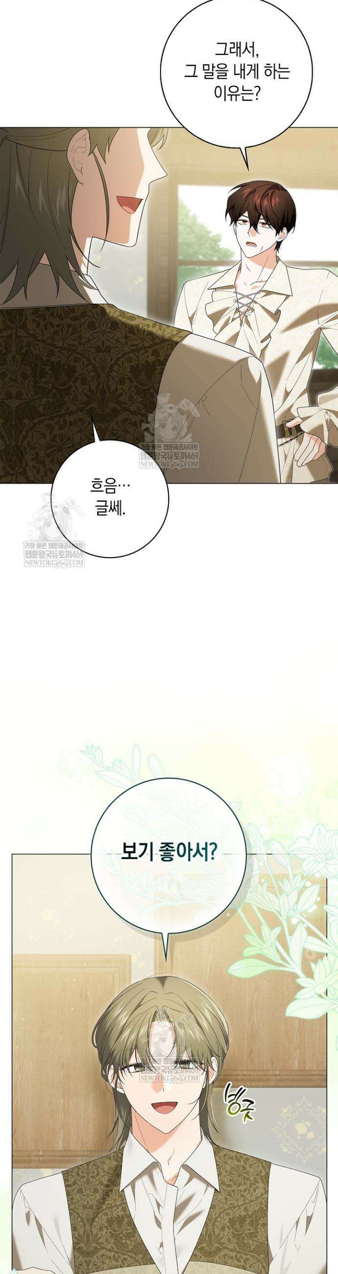 서브 남주는 내 침대로 오세요 46화 9
