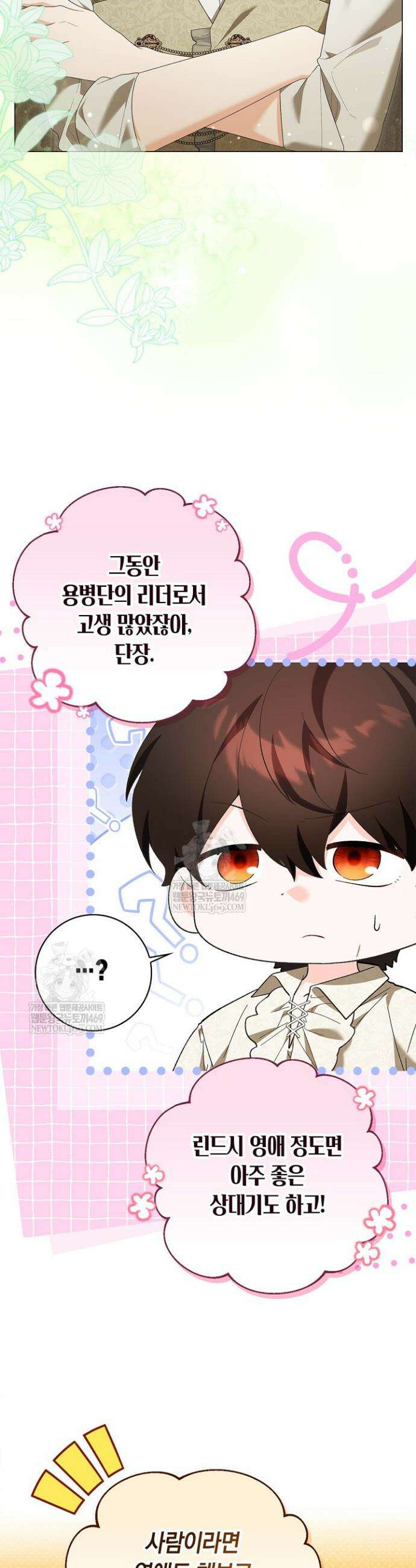 서브 남주는 내 침대로 오세요 46화 10