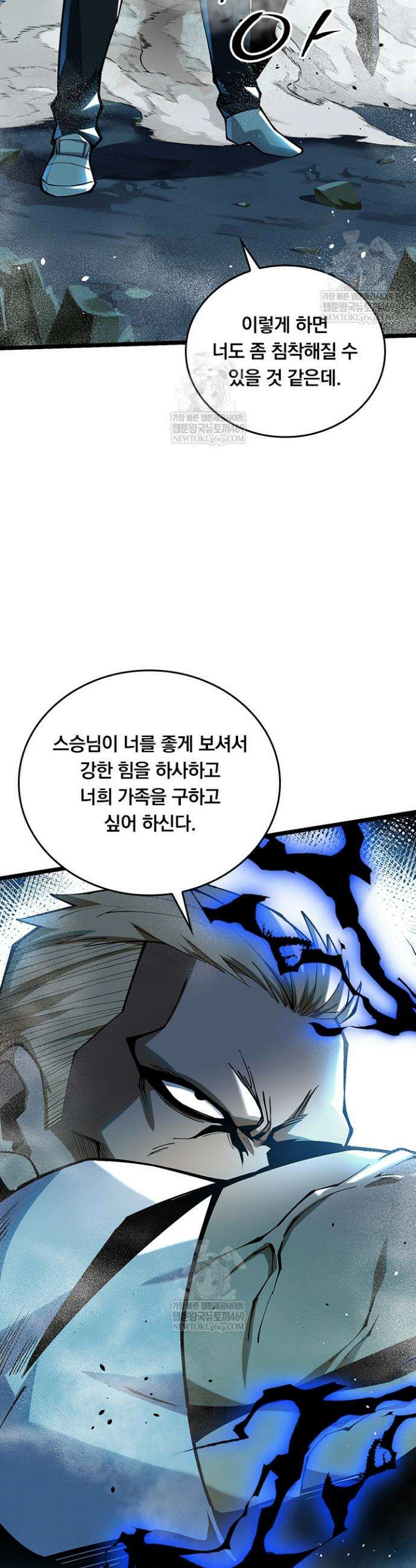 S급 흑마법사로 레벨업 45화 2