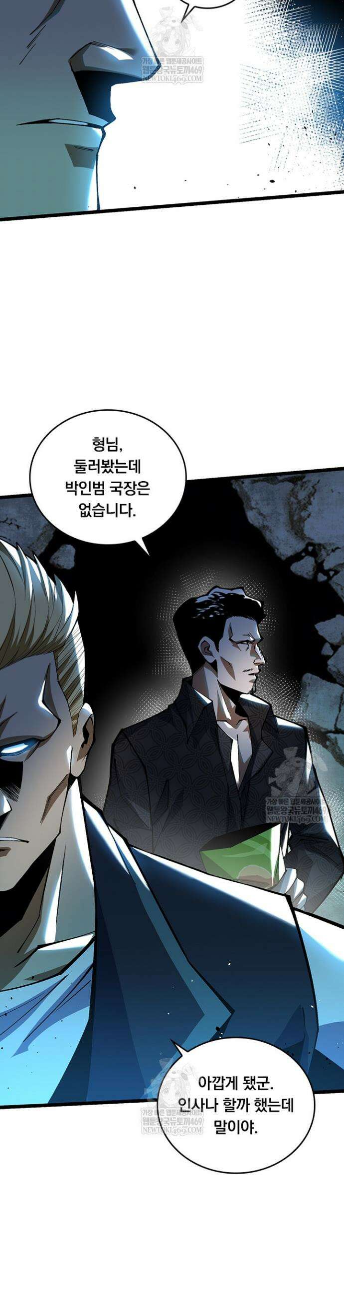S급 흑마법사로 레벨업 45화 4
