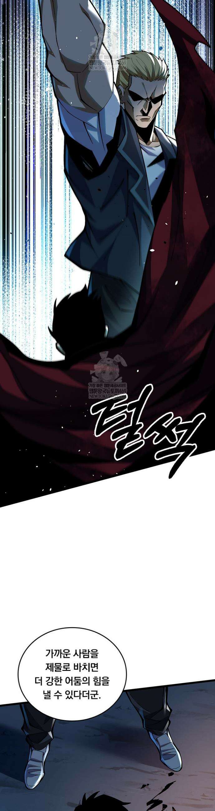 S급 흑마법사로 레벨업 45화 6