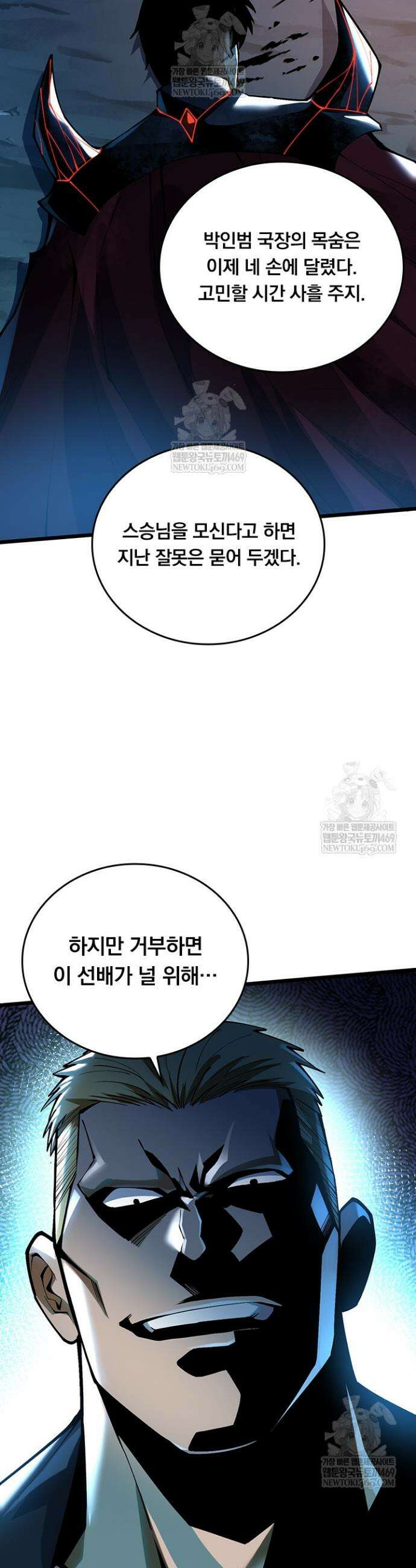 S급 흑마법사로 레벨업 45화 7