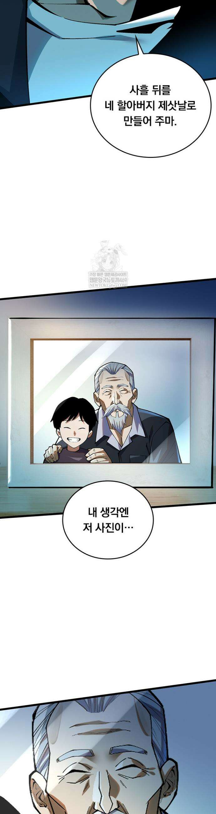 S급 흑마법사로 레벨업 45화 8