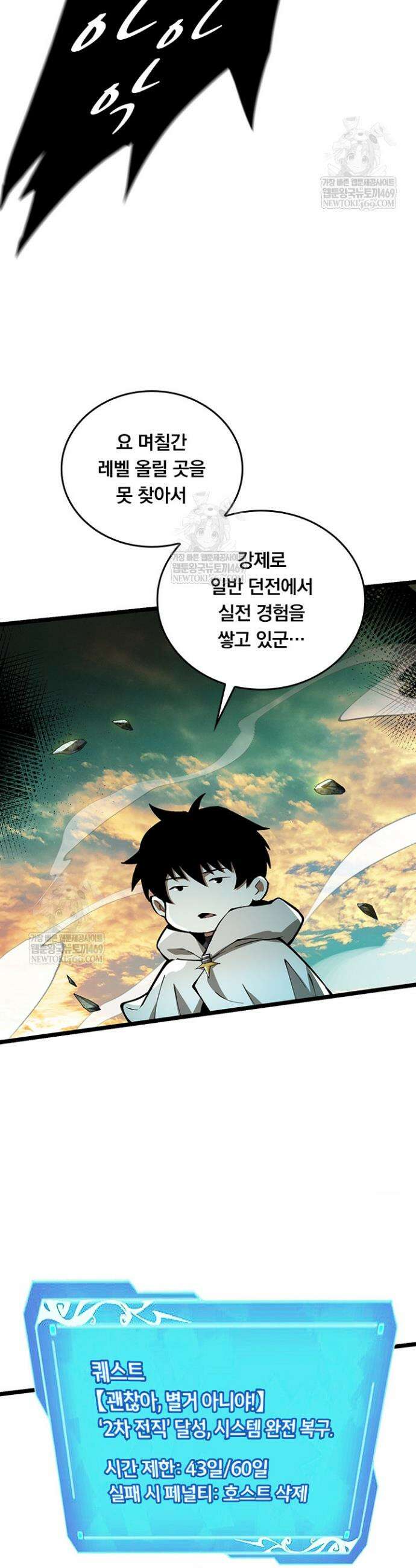 S급 흑마법사로 레벨업 45화 13