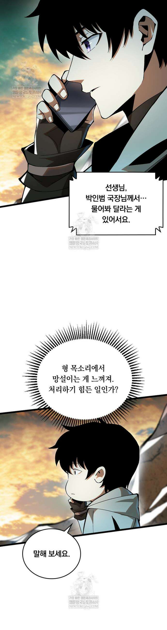 S급 흑마법사로 레벨업 45화 15