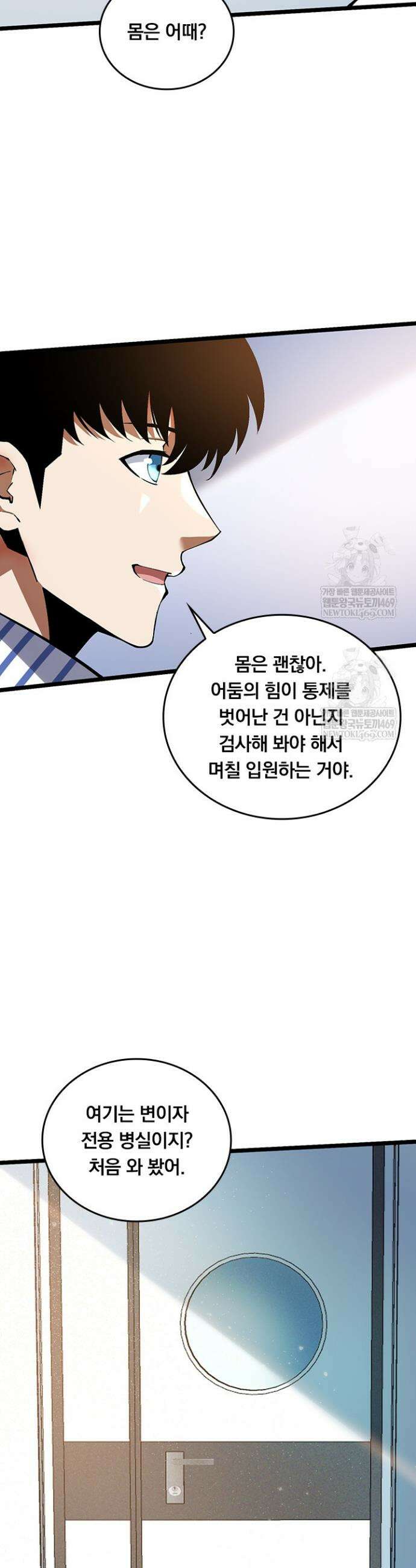 S급 흑마법사로 레벨업 45화 18
