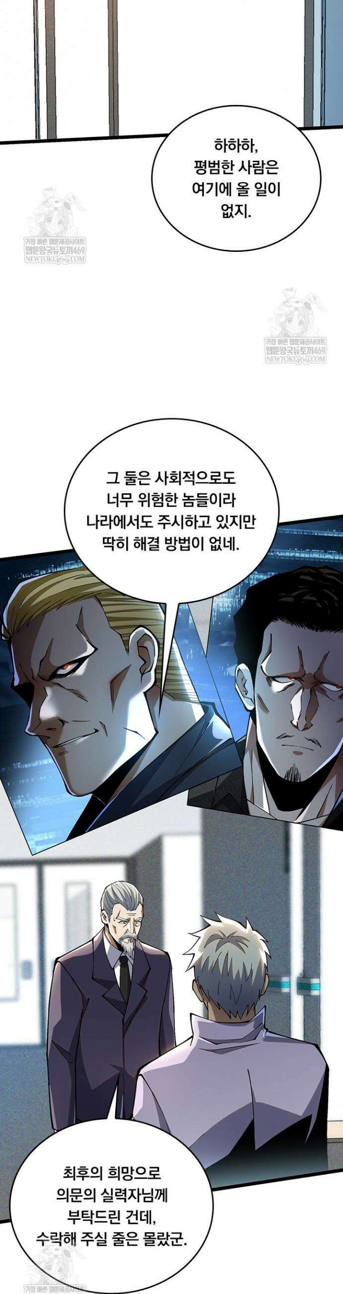 S급 흑마법사로 레벨업 45화 19