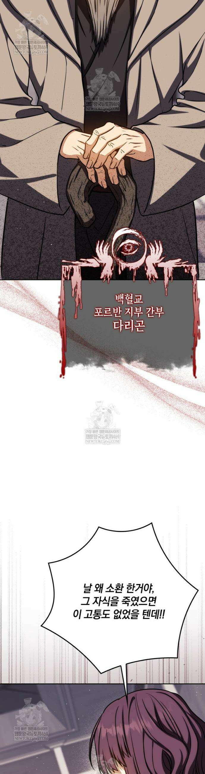 환생한 암살자는 검술 천재 84화 4