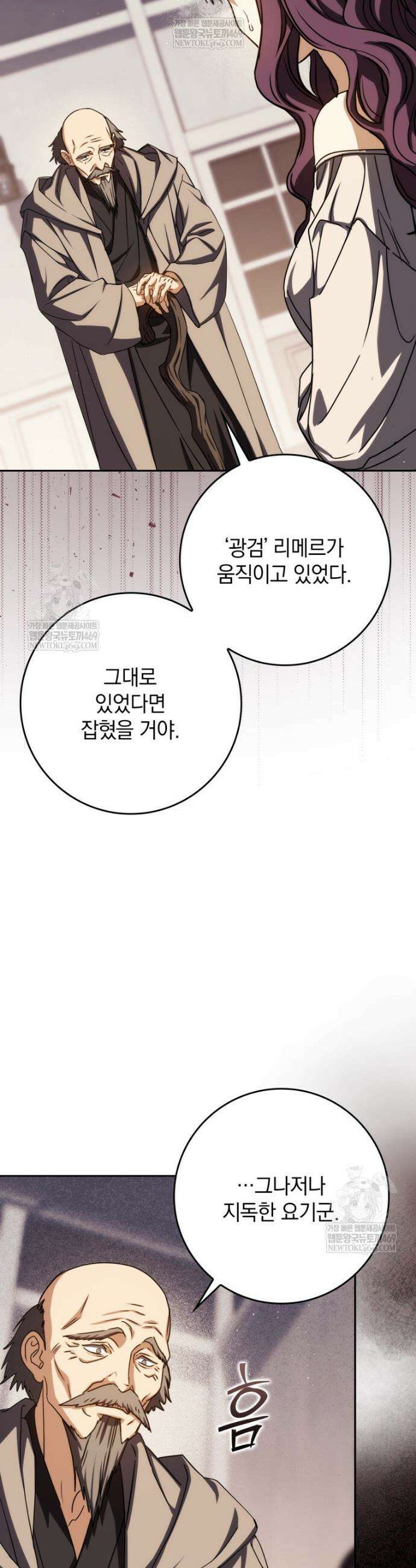 환생한 암살자는 검술 천재 84화 5
