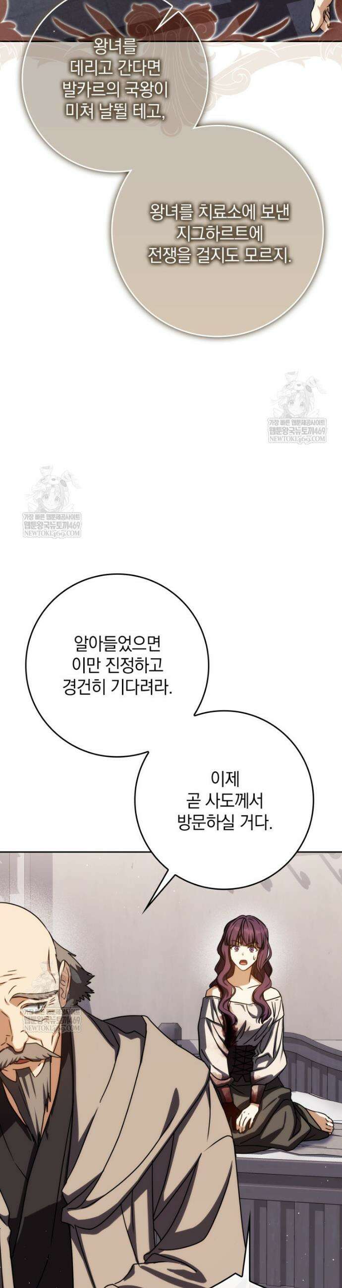 환생한 암살자는 검술 천재 84화 10