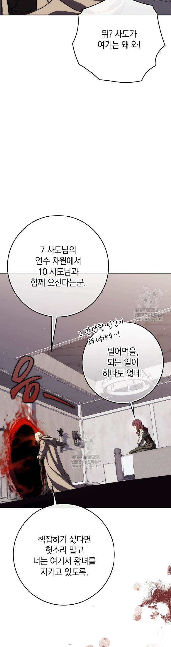 환생한 암살자는 검술 천재 84화 11