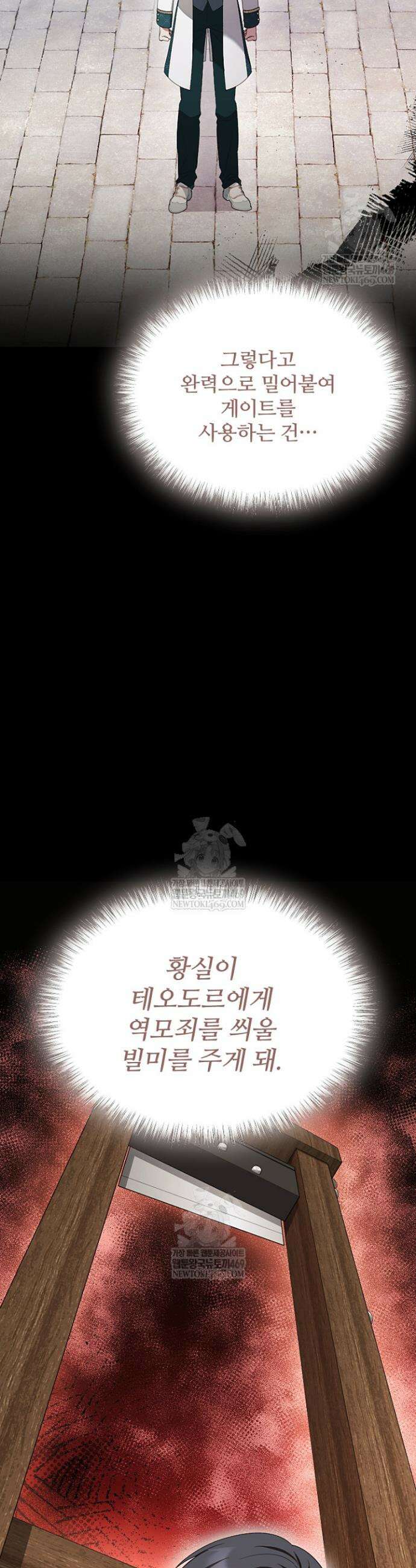 흑막 공작이 계약 결혼을 제안했다 95화 4