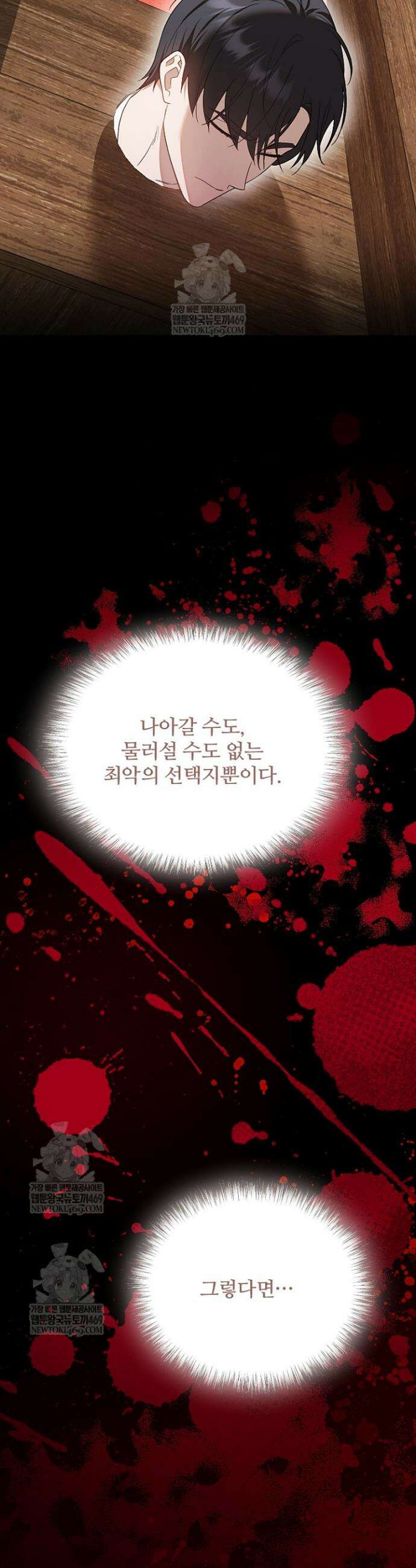 흑막 공작이 계약 결혼을 제안했다 95화 5