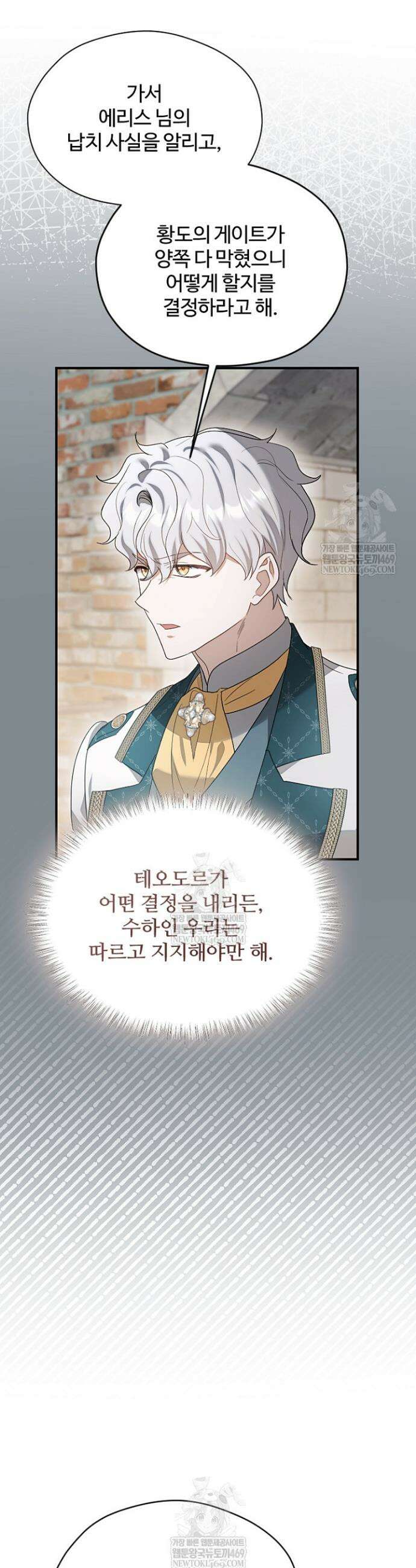 흑막 공작이 계약 결혼을 제안했다 95화 7