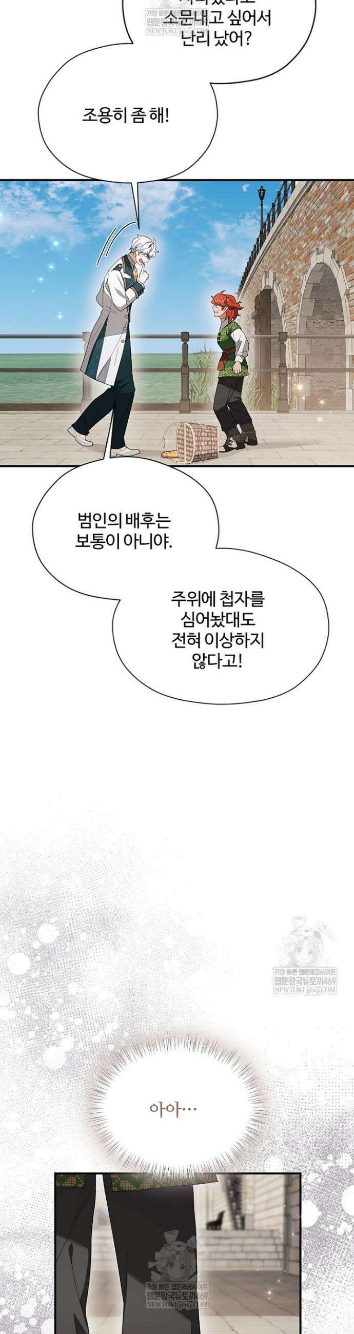 흑막 공작이 계약 결혼을 제안했다 95화 11
