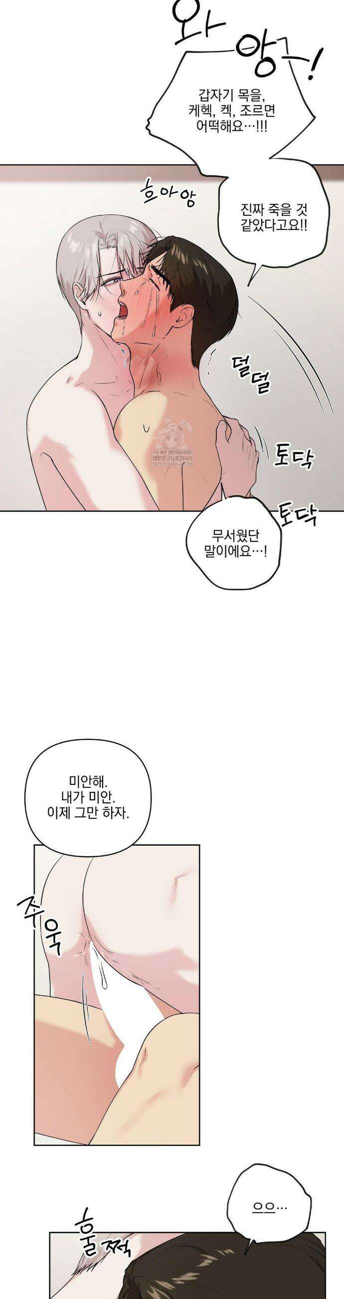 뻐꾸기는 둥지를 떠나지 않는다 40화 6