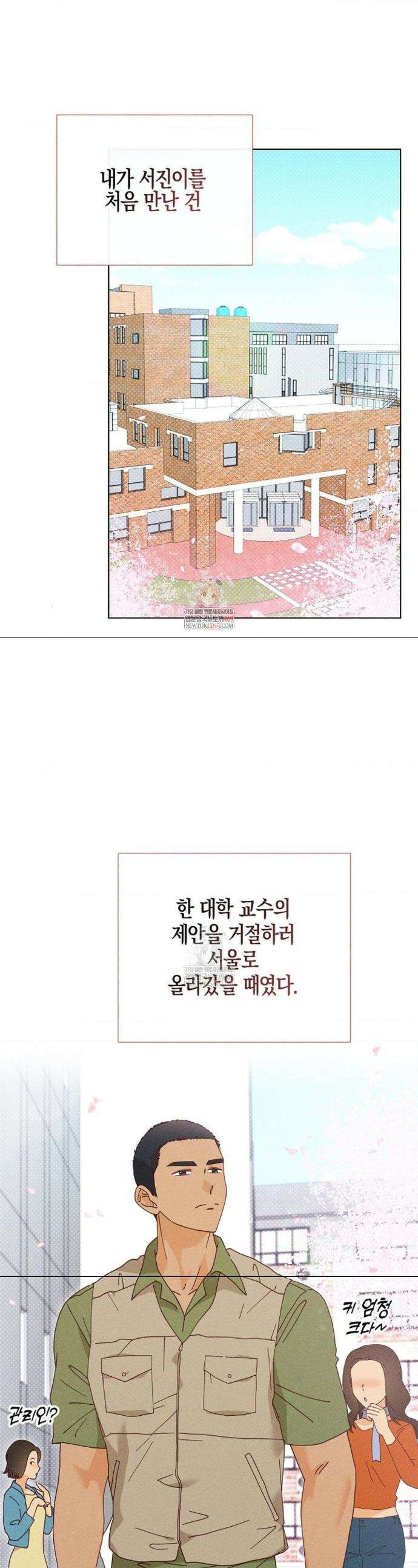 꼬추밭 그 사나이 27화 1