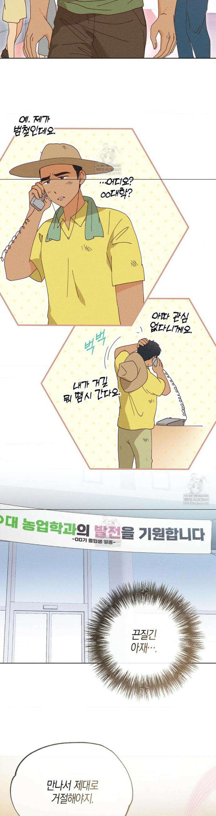 꼬추밭 그 사나이 27화 2
