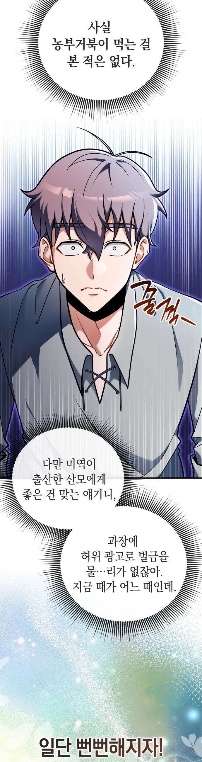이세계 영주가 밥을 잘 먹임 - 6화 산후 조리 넘버원 2