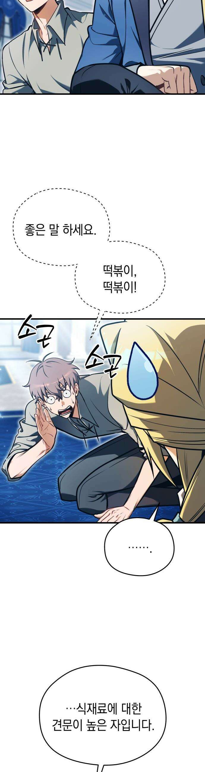 이세계 영주가 밥을 잘 먹임 - 6화 산후 조리 넘버원 5