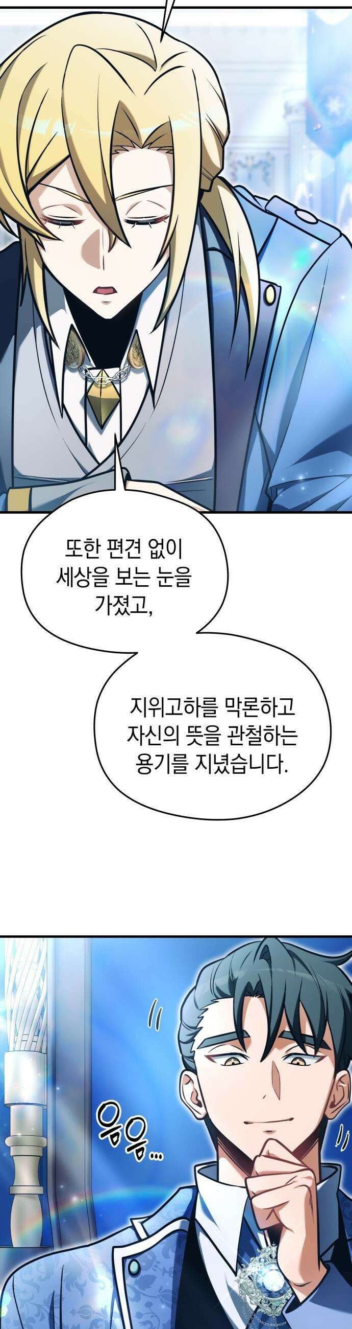 이세계 영주가 밥을 잘 먹임 - 6화 산후 조리 넘버원 6