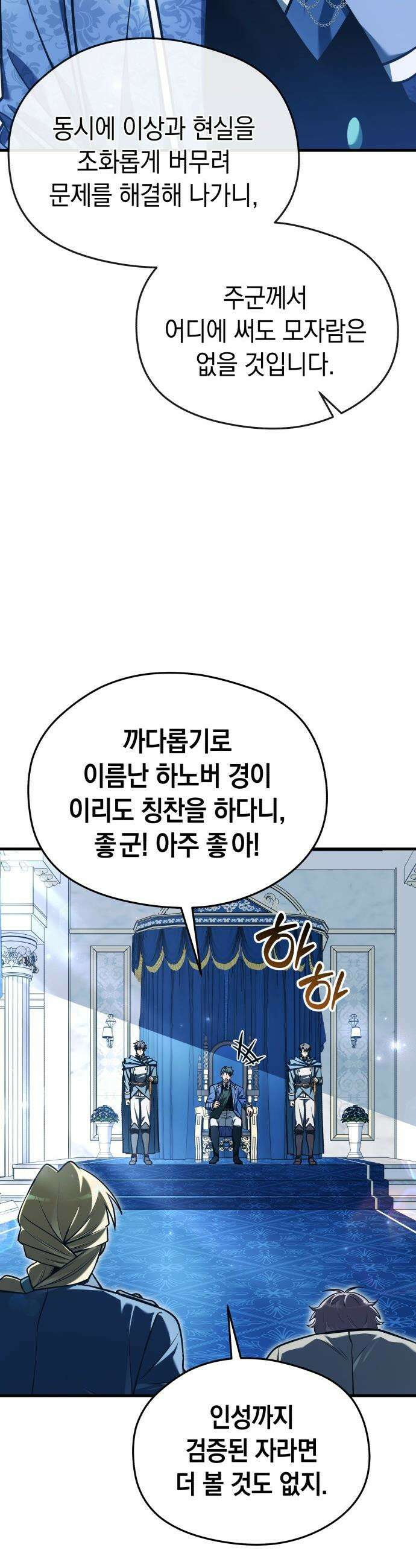 이세계 영주가 밥을 잘 먹임 - 6화 산후 조리 넘버원 7