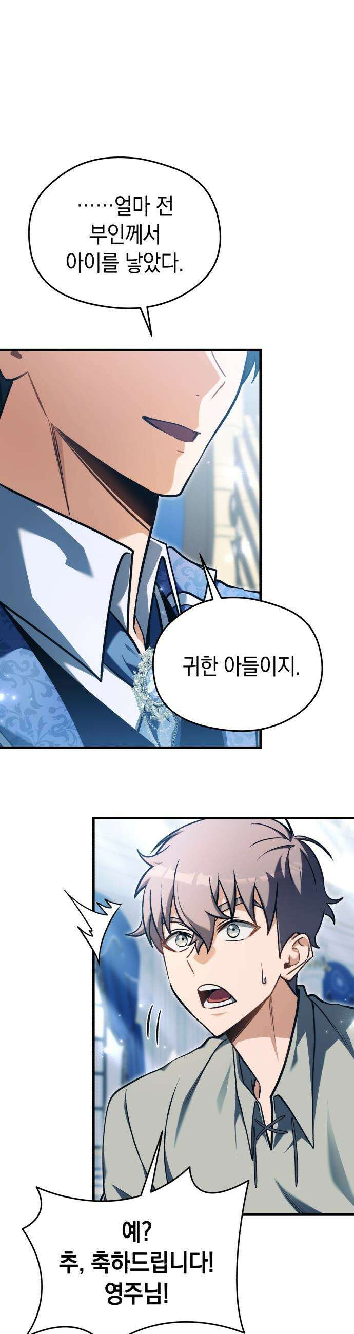이세계 영주가 밥을 잘 먹임 - 6화 산후 조리 넘버원 8