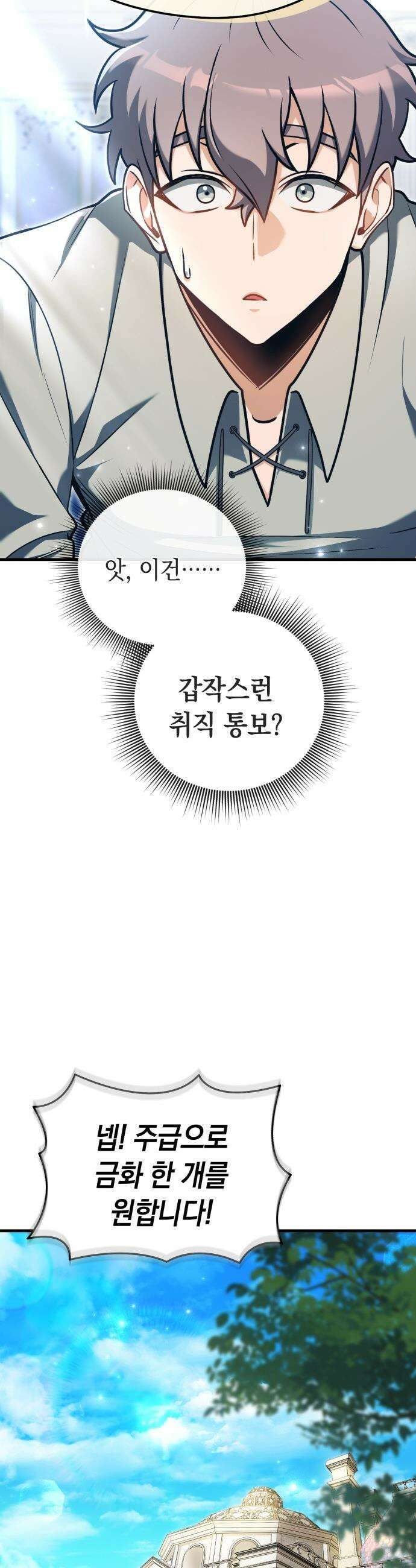 이세계 영주가 밥을 잘 먹임 - 6화 산후 조리 넘버원 10