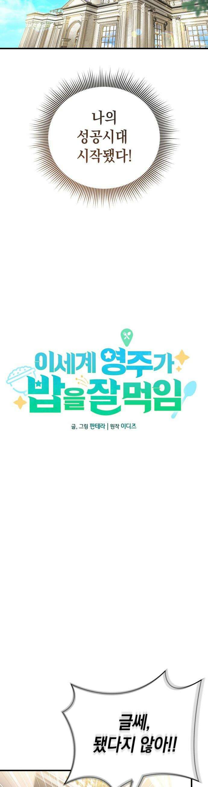 이세계 영주가 밥을 잘 먹임 - 6화 산후 조리 넘버원 11
