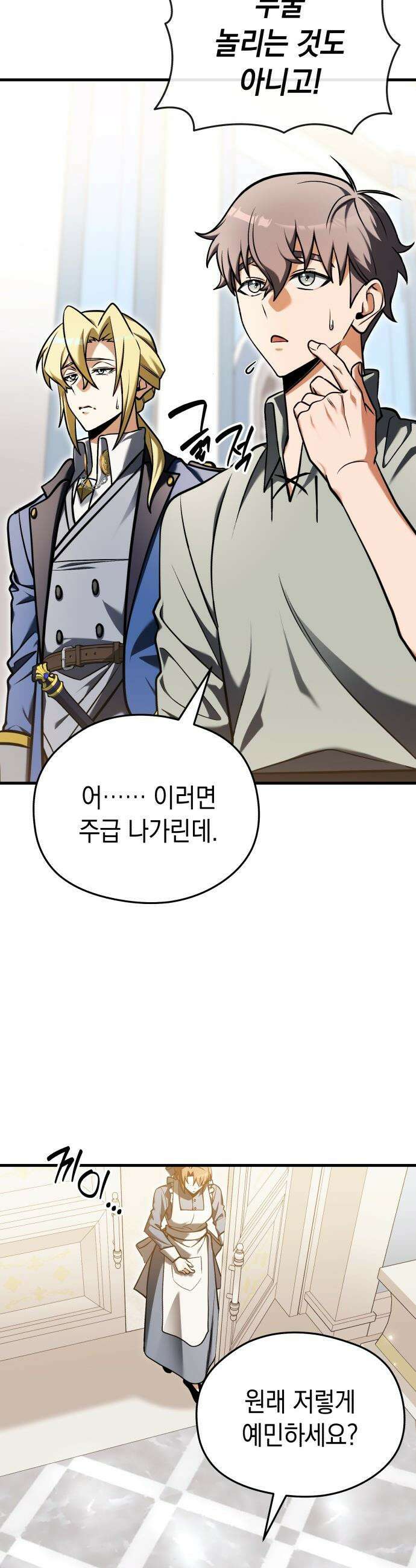이세계 영주가 밥을 잘 먹임 - 6화 산후 조리 넘버원 13