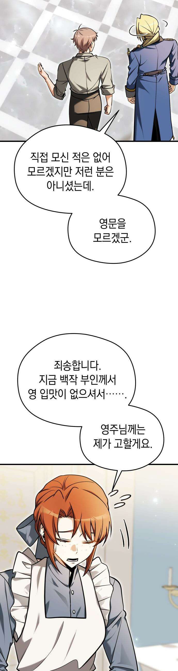 이세계 영주가 밥을 잘 먹임 - 6화 산후 조리 넘버원 14