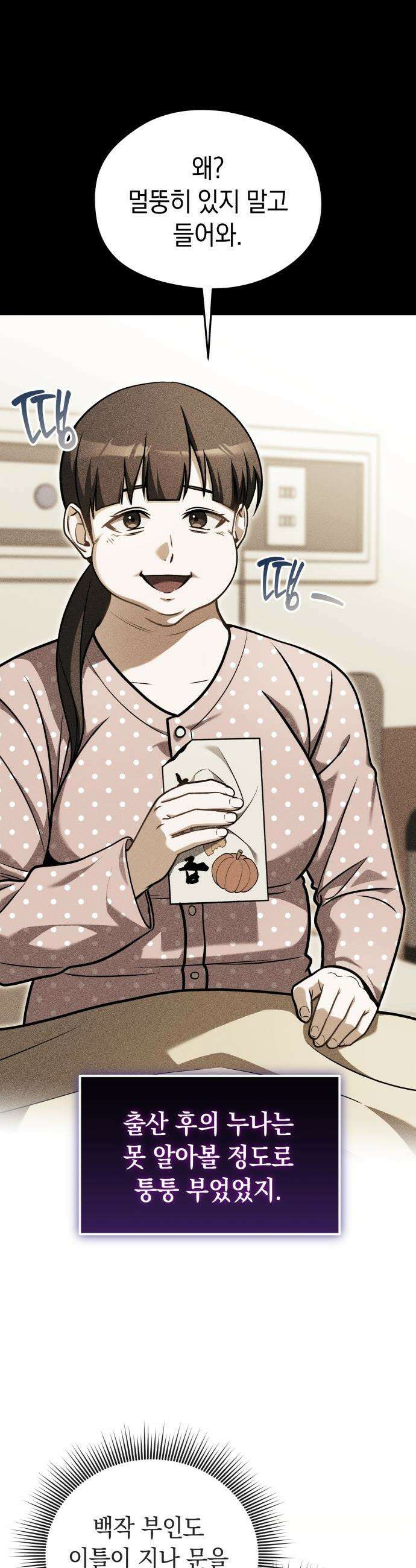 이세계 영주가 밥을 잘 먹임 - 6화 산후 조리 넘버원 18