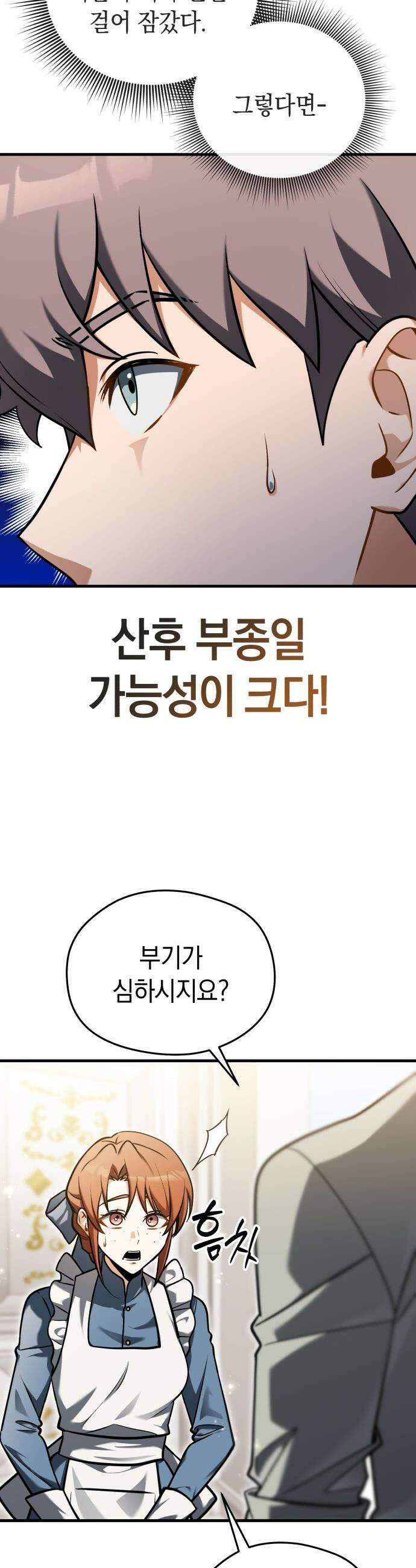 이세계 영주가 밥을 잘 먹임 - 6화 산후 조리 넘버원 19