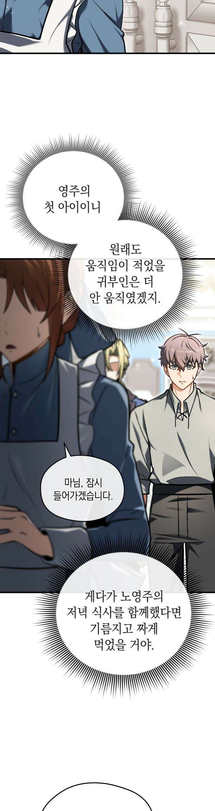 이세계 영주가 밥을 잘 먹임 - 6화 산후 조리 넘버원 22