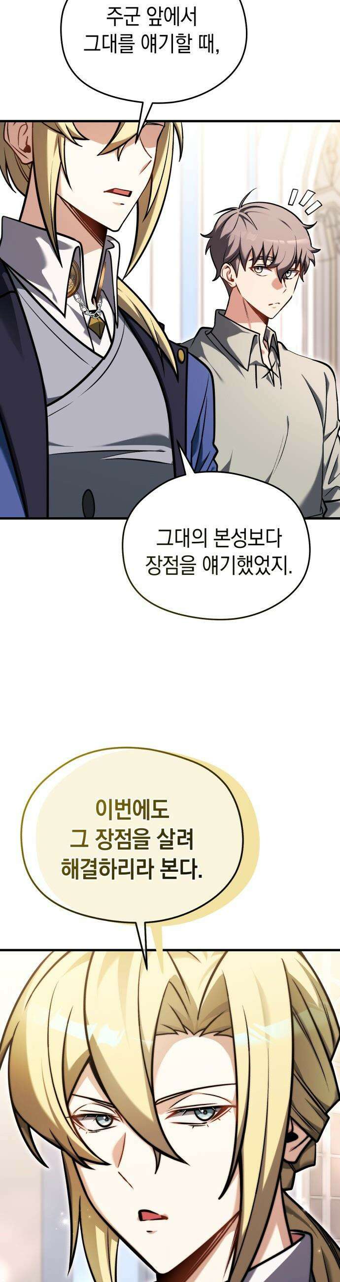 이세계 영주가 밥을 잘 먹임 - 6화 산후 조리 넘버원 23